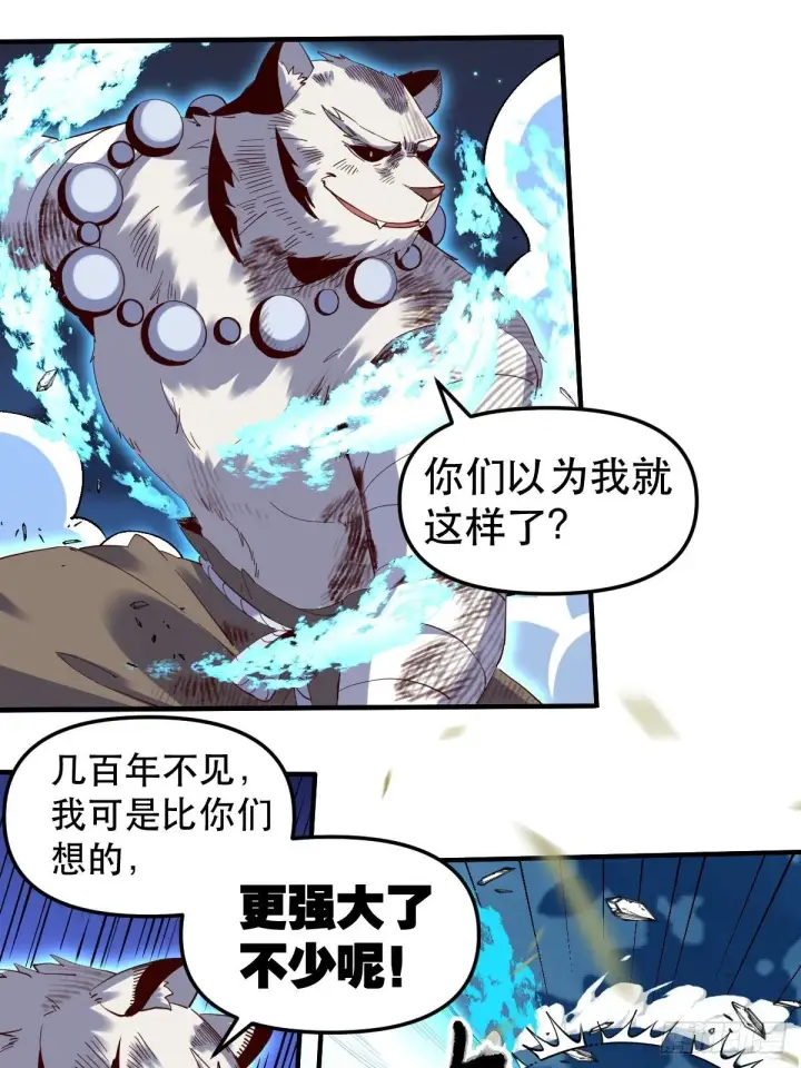 漫画《原来我是修仙大佬》五十四话第14张图