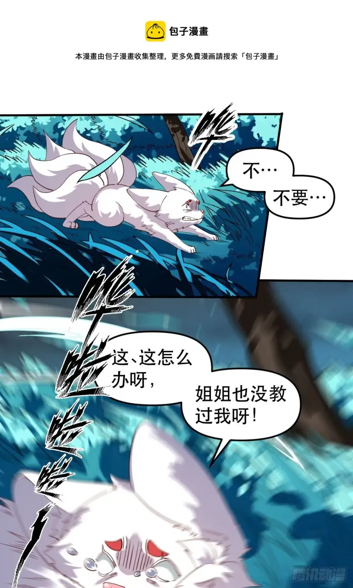 漫画《原来我是修仙大佬》五十四话第17张图