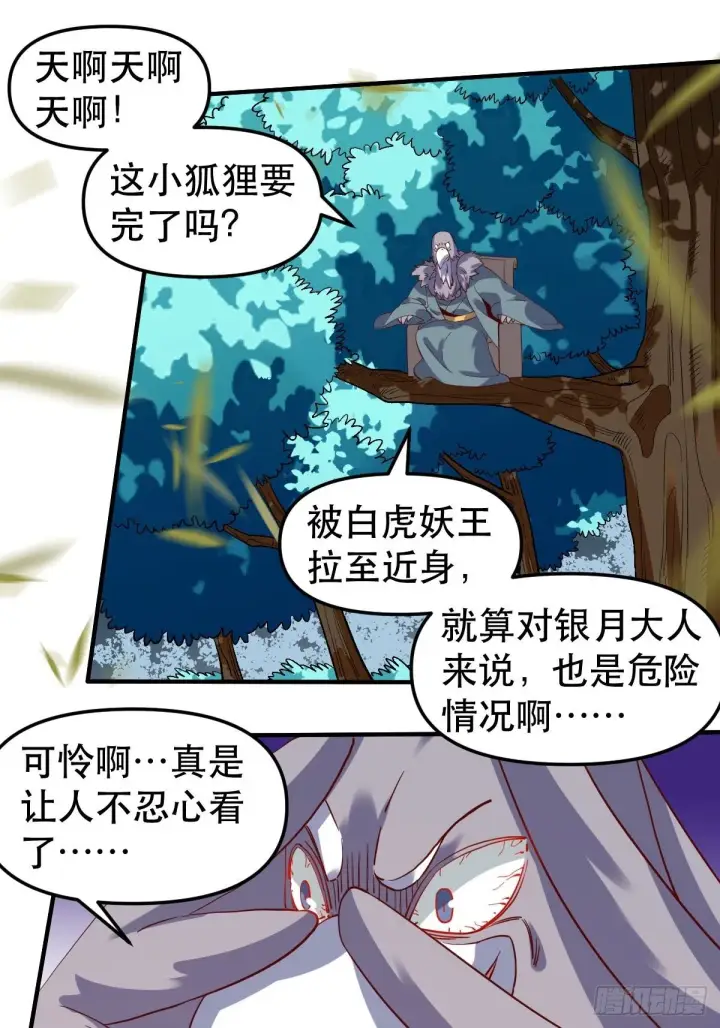 漫画《原来我是修仙大佬》五十四话第19张图