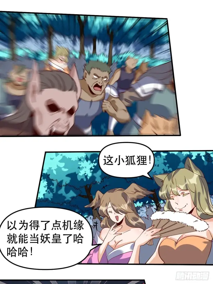 漫画《原来我是修仙大佬》五十四话第2张图