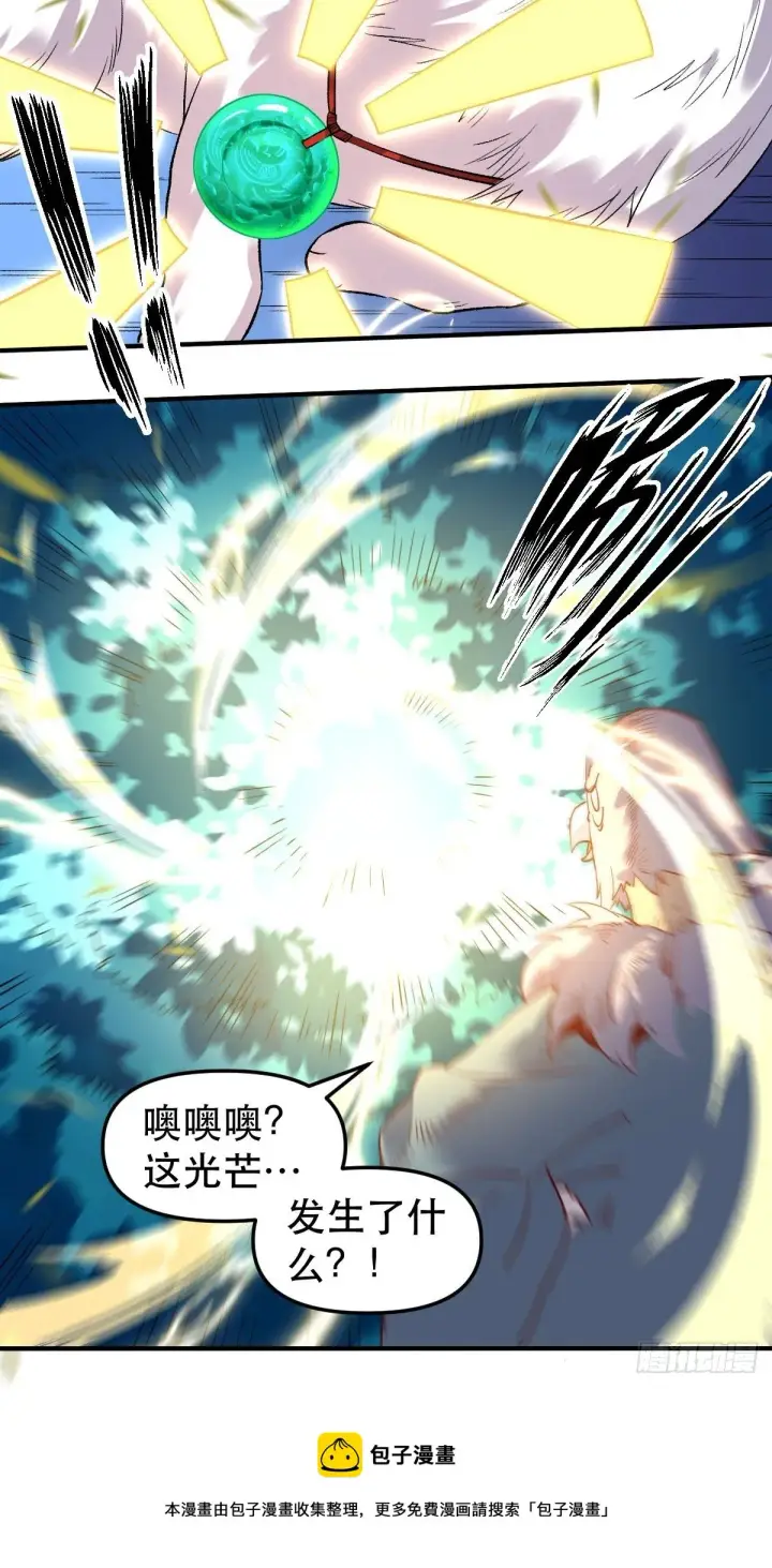 漫画《原来我是修仙大佬》五十四话第21张图