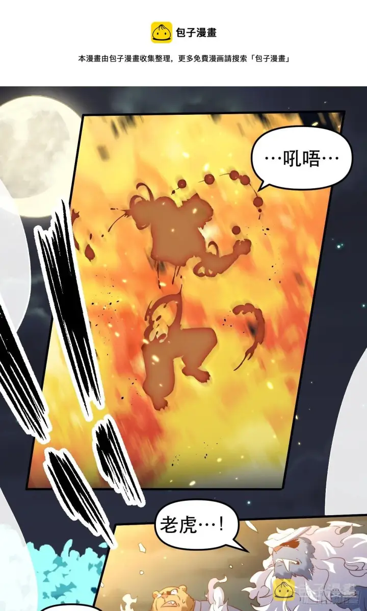 漫画《原来我是修仙大佬》五十四话第25张图