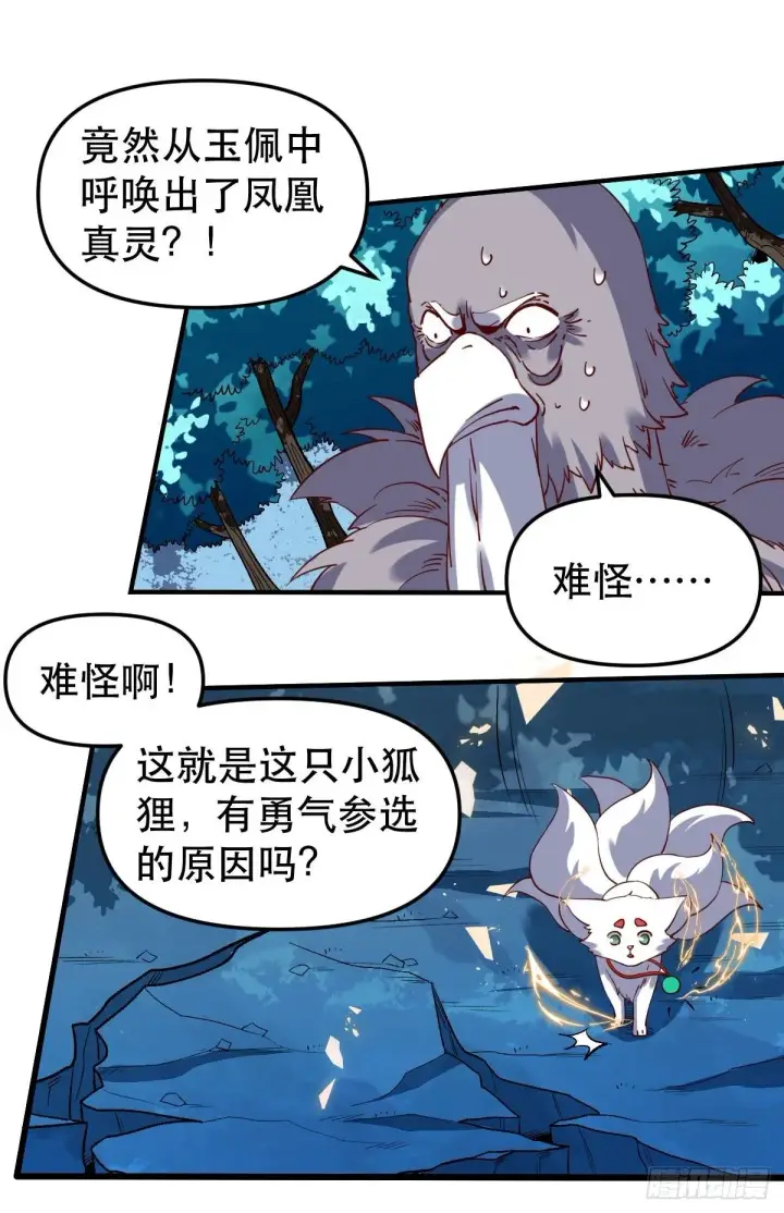 漫画《原来我是修仙大佬》五十四话第27张图