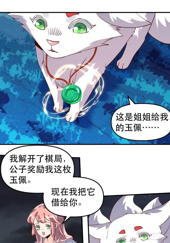 漫画《原来我是修仙大佬》五十四话第28张图