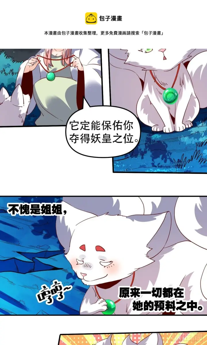 漫画《原来我是修仙大佬》五十四话第29张图