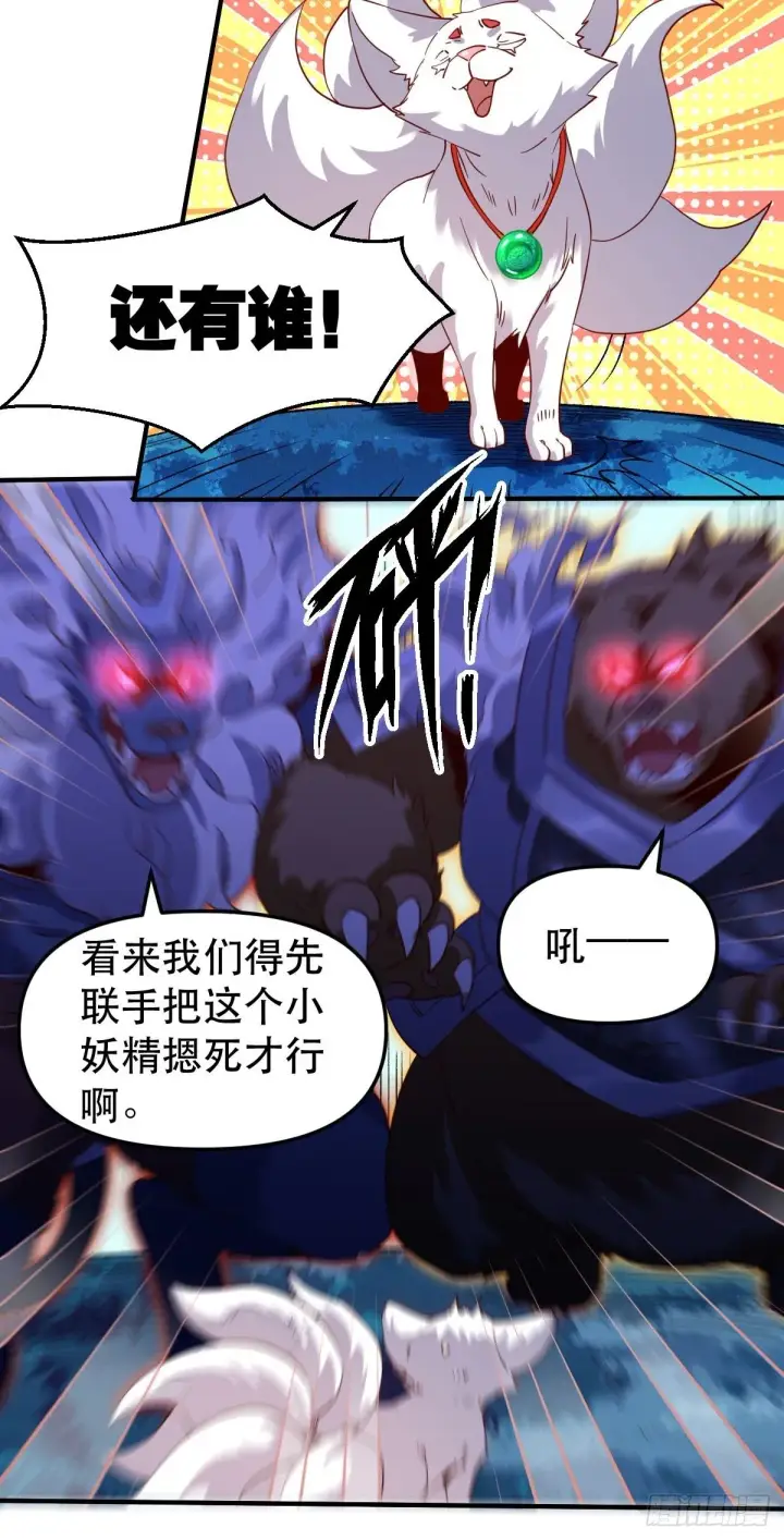 漫画《原来我是修仙大佬》五十四话第30张图