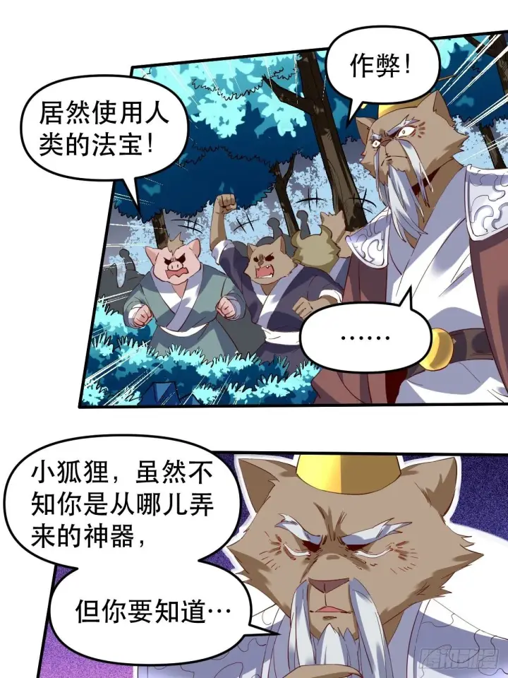 漫画《原来我是修仙大佬》五十四话第31张图