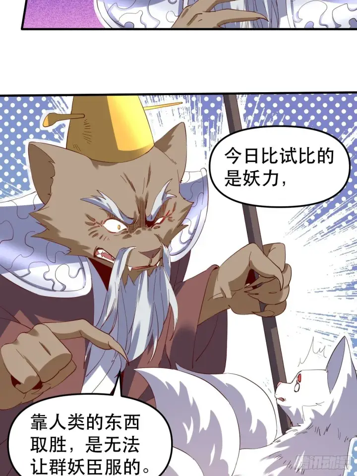 漫画《原来我是修仙大佬》五十四话第32张图