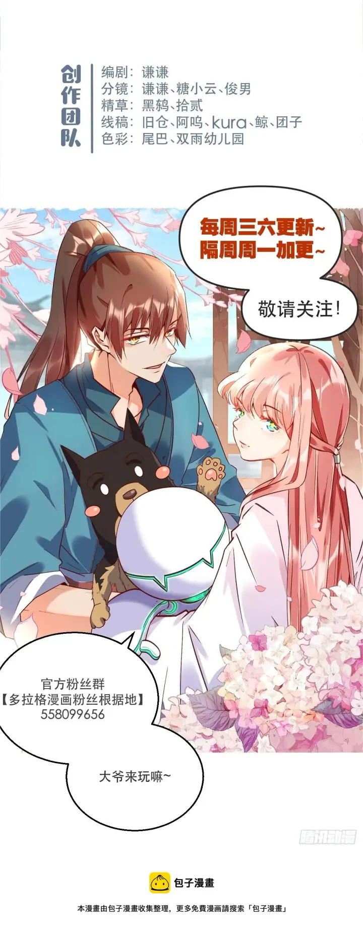 漫画《原来我是修仙大佬》五十四话第36张图