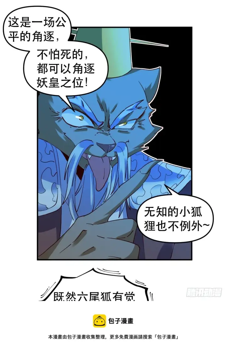 漫画《原来我是修仙大佬》五十四话第5张图