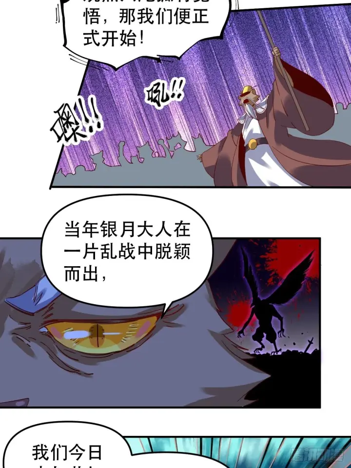 漫画《原来我是修仙大佬》五十四话第6张图