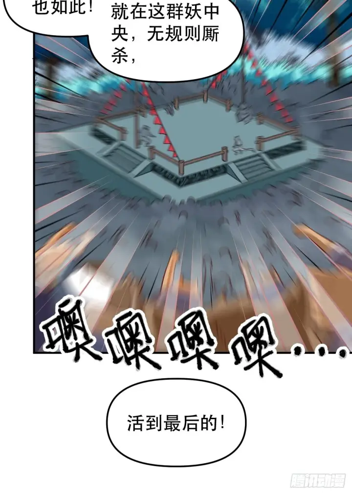 漫画《原来我是修仙大佬》五十四话第7张图