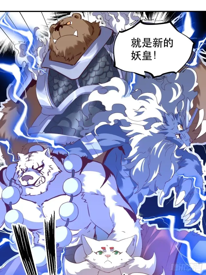 漫画《原来我是修仙大佬》五十四话第8张图