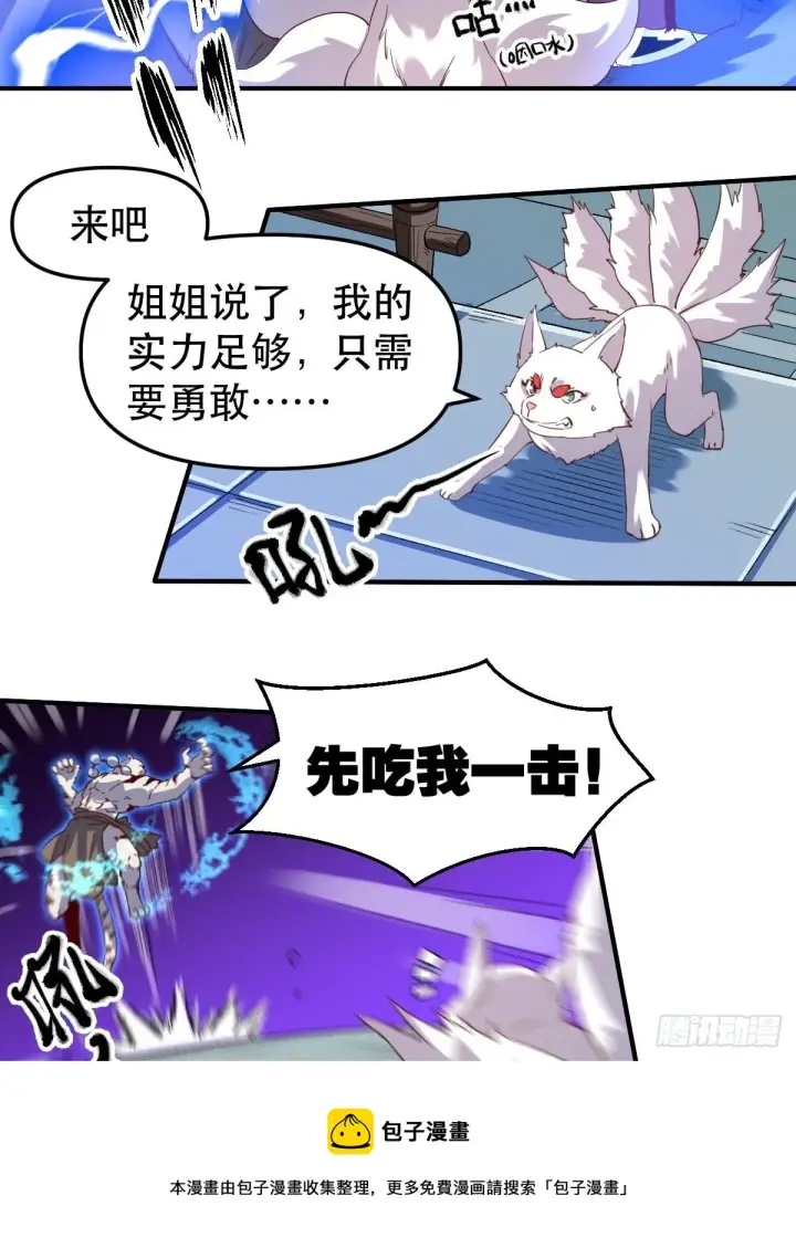 漫画《原来我是修仙大佬》五十四话第9张图
