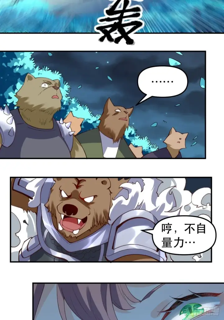 漫画《原来我是修仙大佬》五十五话第10张图