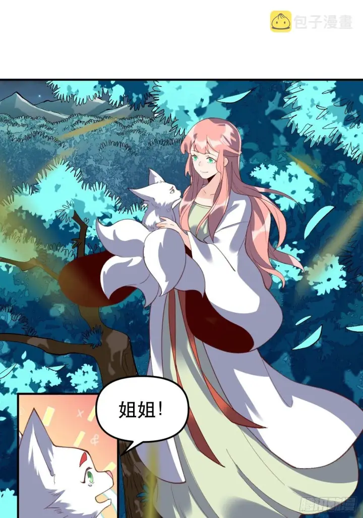 漫画《原来我是修仙大佬》五十五话第12张图