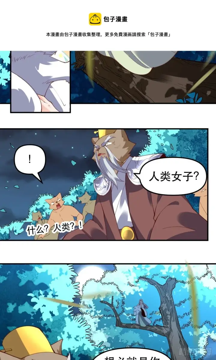 漫画《原来我是修仙大佬》五十五话第13张图