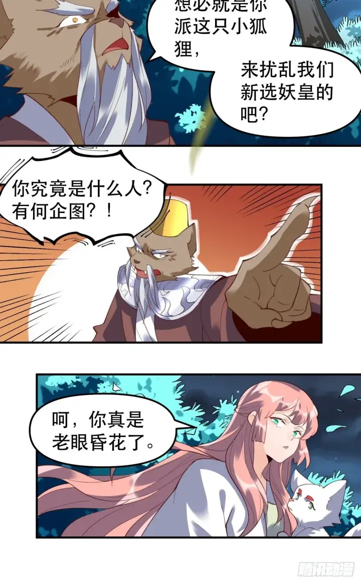 漫画《原来我是修仙大佬》五十五话第14张图