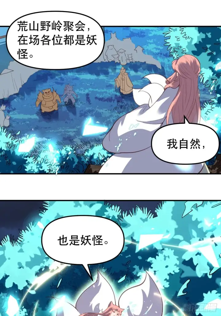 漫画《原来我是修仙大佬》五十五话第15张图