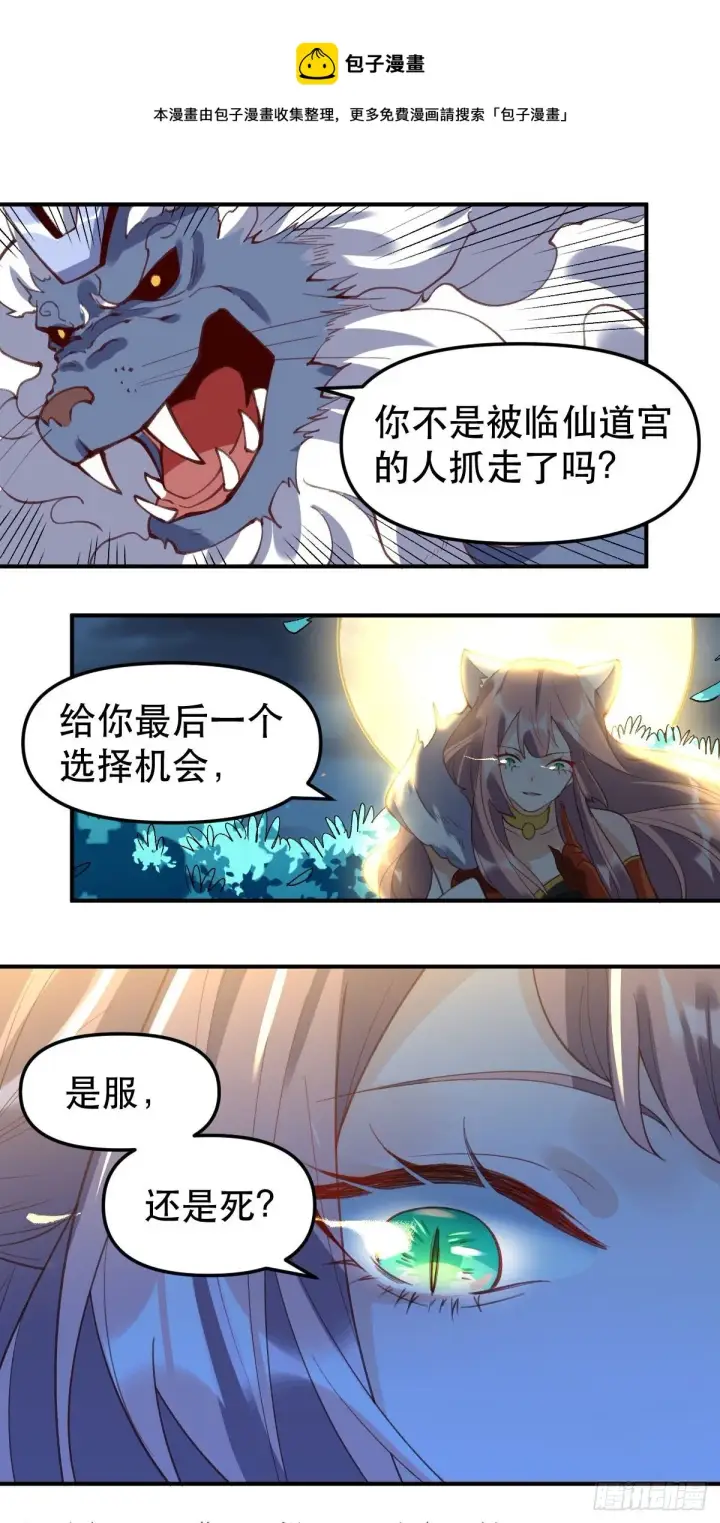 漫画《原来我是修仙大佬》五十五话第17张图