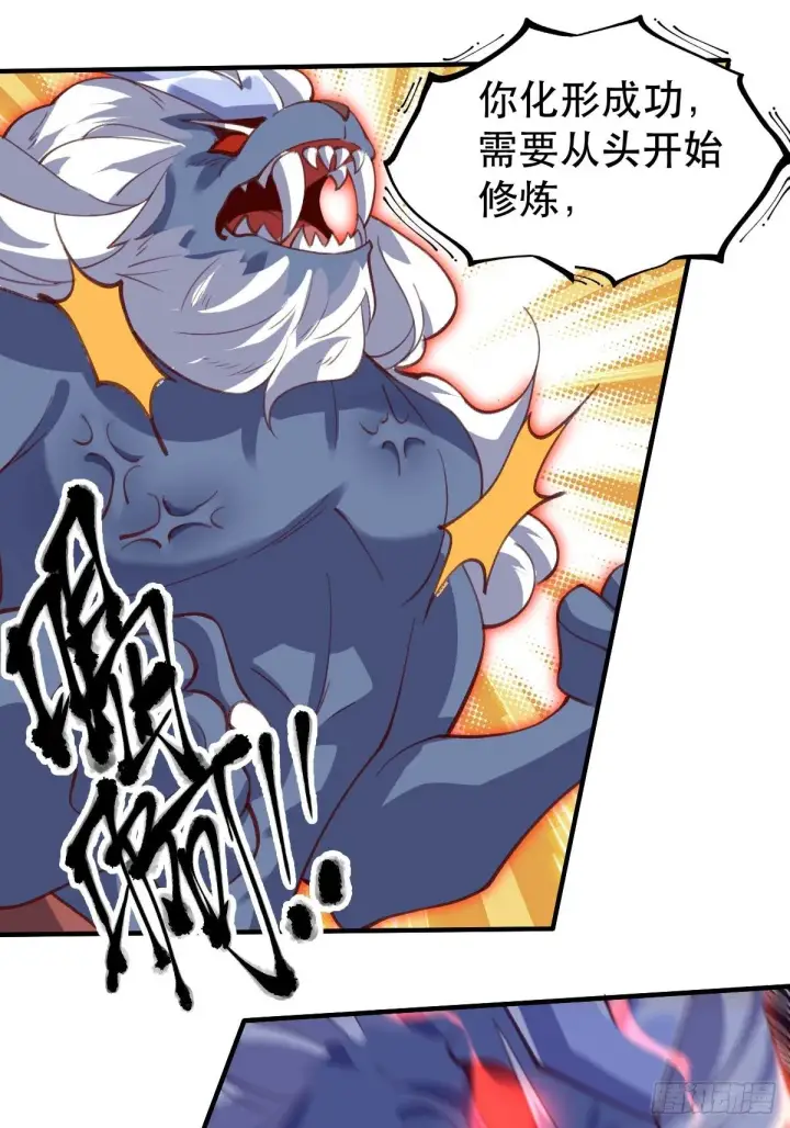漫画《原来我是修仙大佬》五十五话第18张图