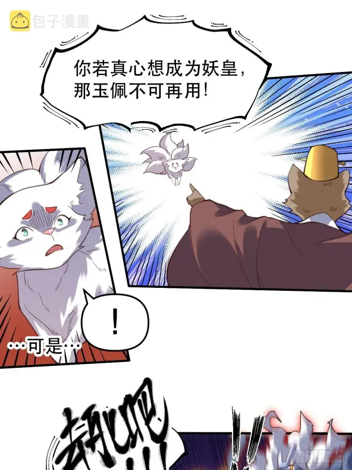 漫画《原来我是修仙大佬》五十五话第2张图