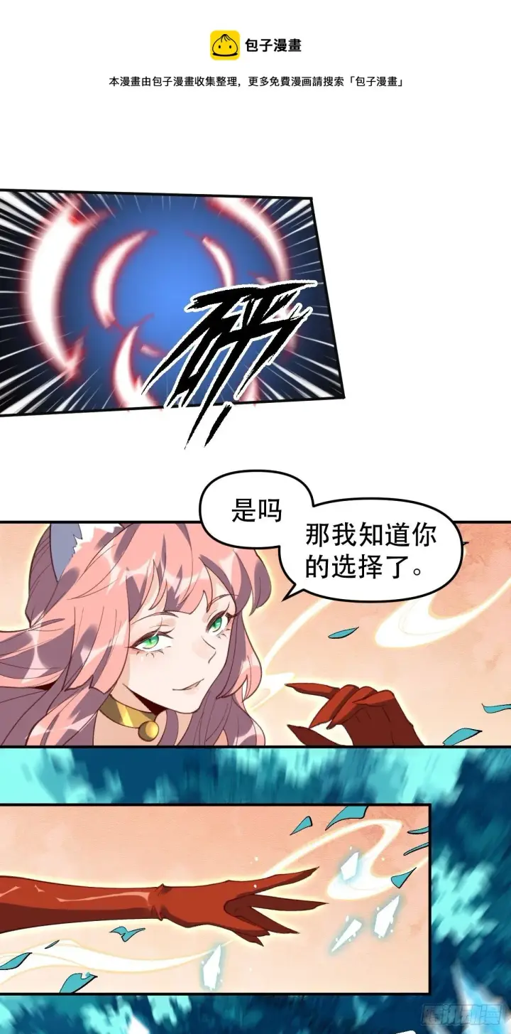 漫画《原来我是修仙大佬》五十五话第21张图