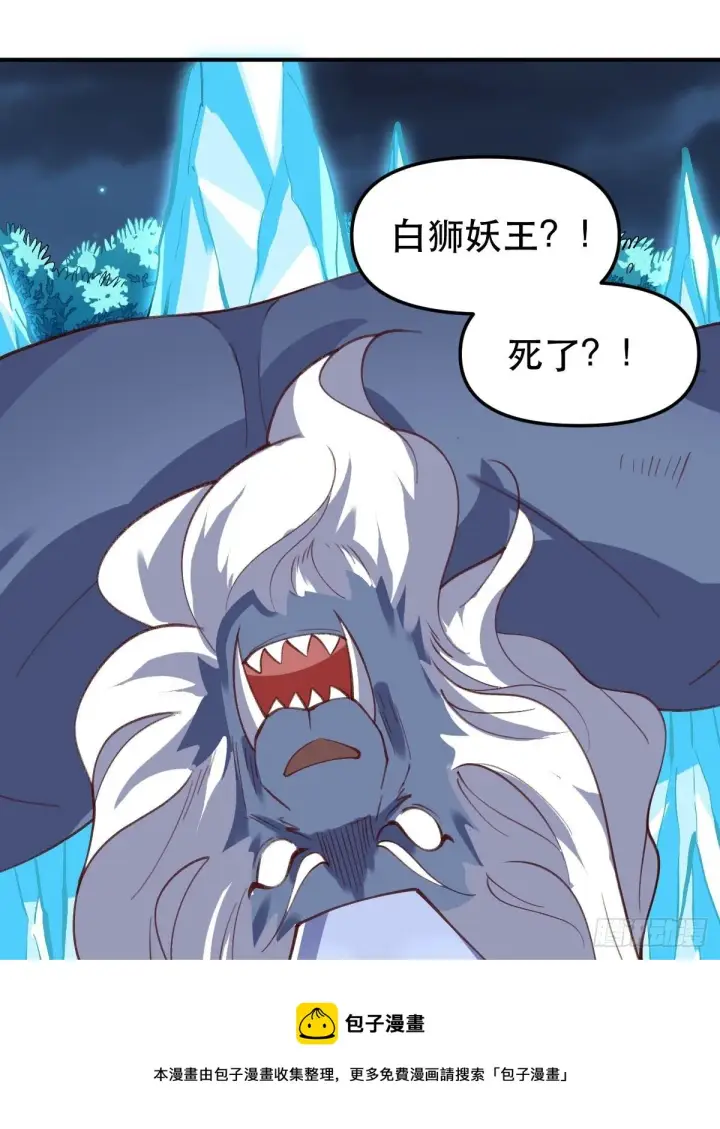 漫画《原来我是修仙大佬》五十五话第25张图