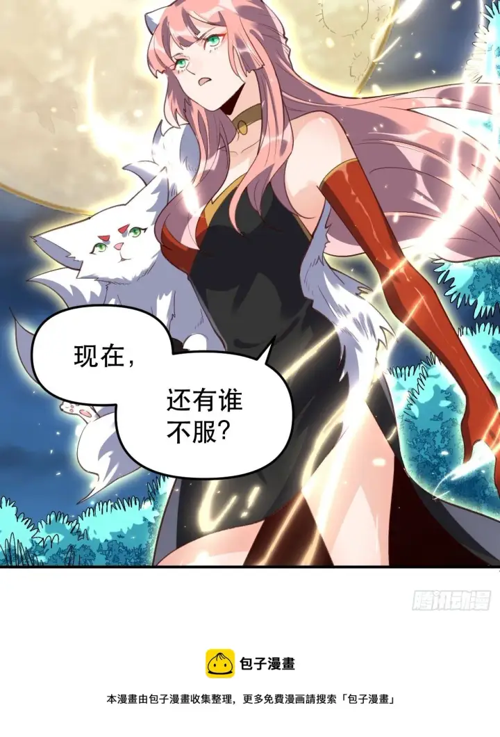 漫画《原来我是修仙大佬》五十五话第29张图