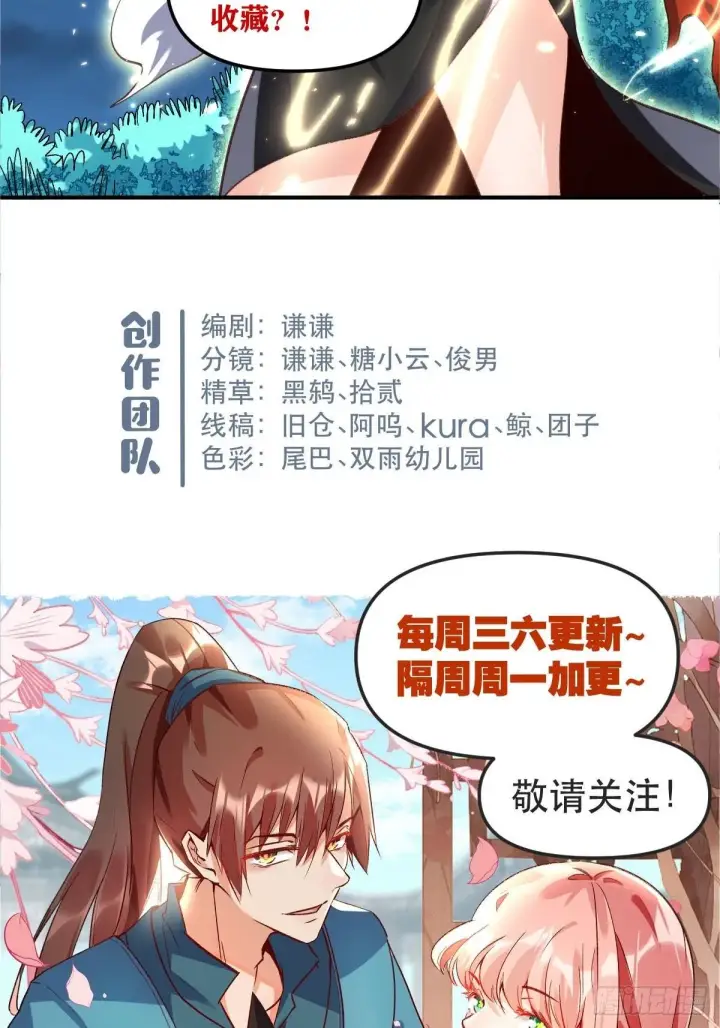 漫画《原来我是修仙大佬》五十五话第31张图