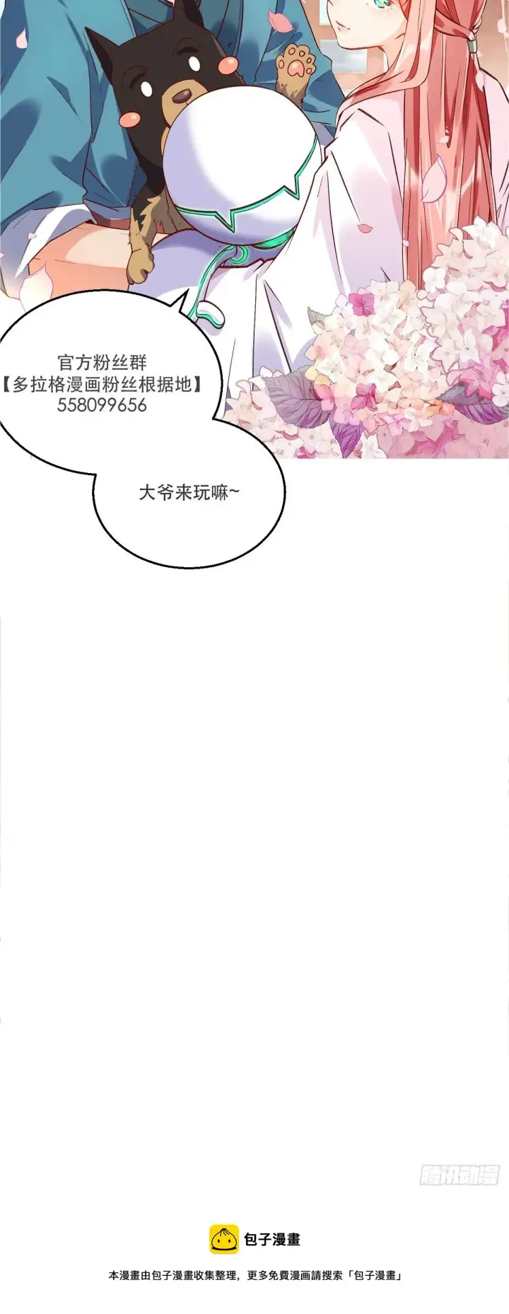 漫画《原来我是修仙大佬》五十五话第32张图