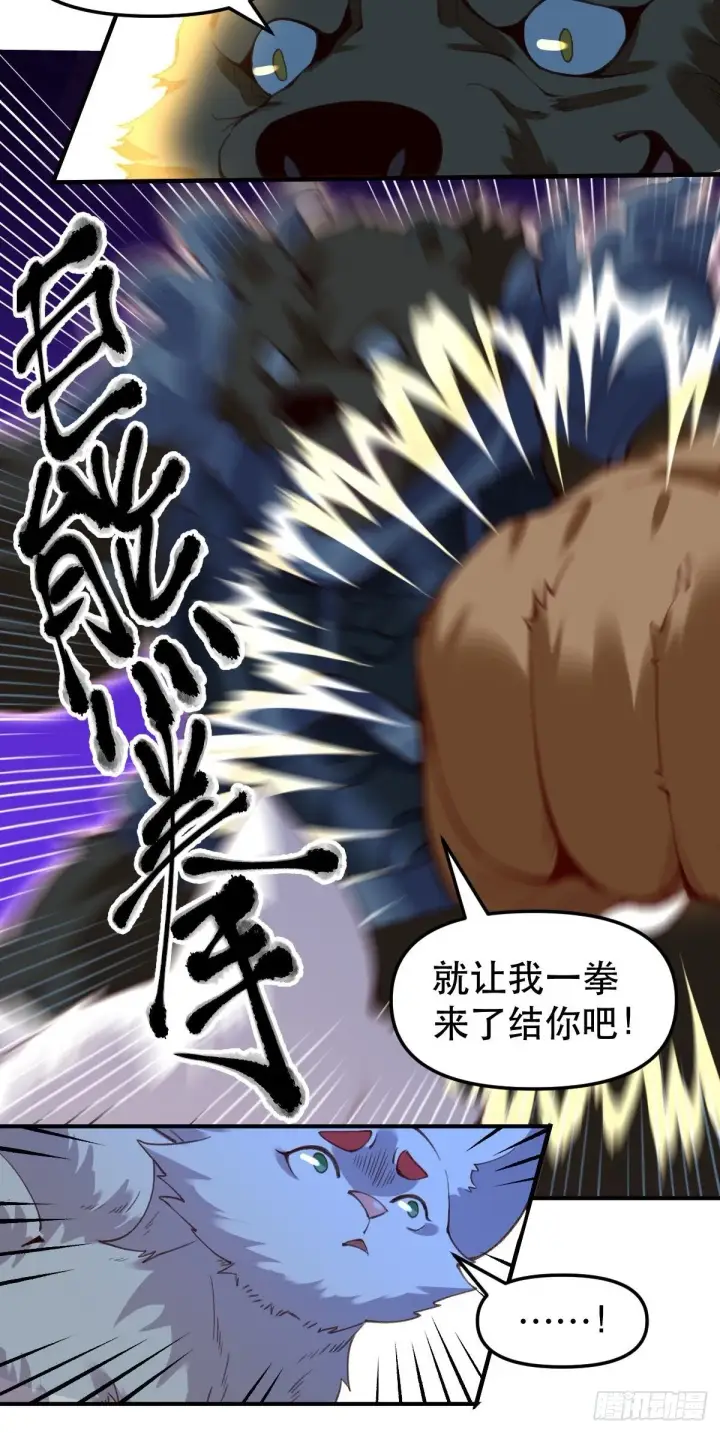 漫画《原来我是修仙大佬》五十五话第8张图