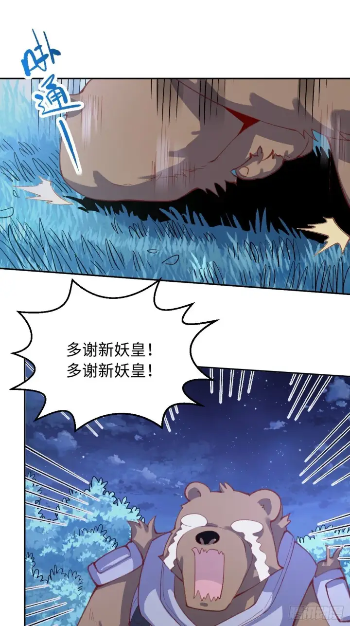 漫画《原来我是修仙大佬》五十六话第11张图
