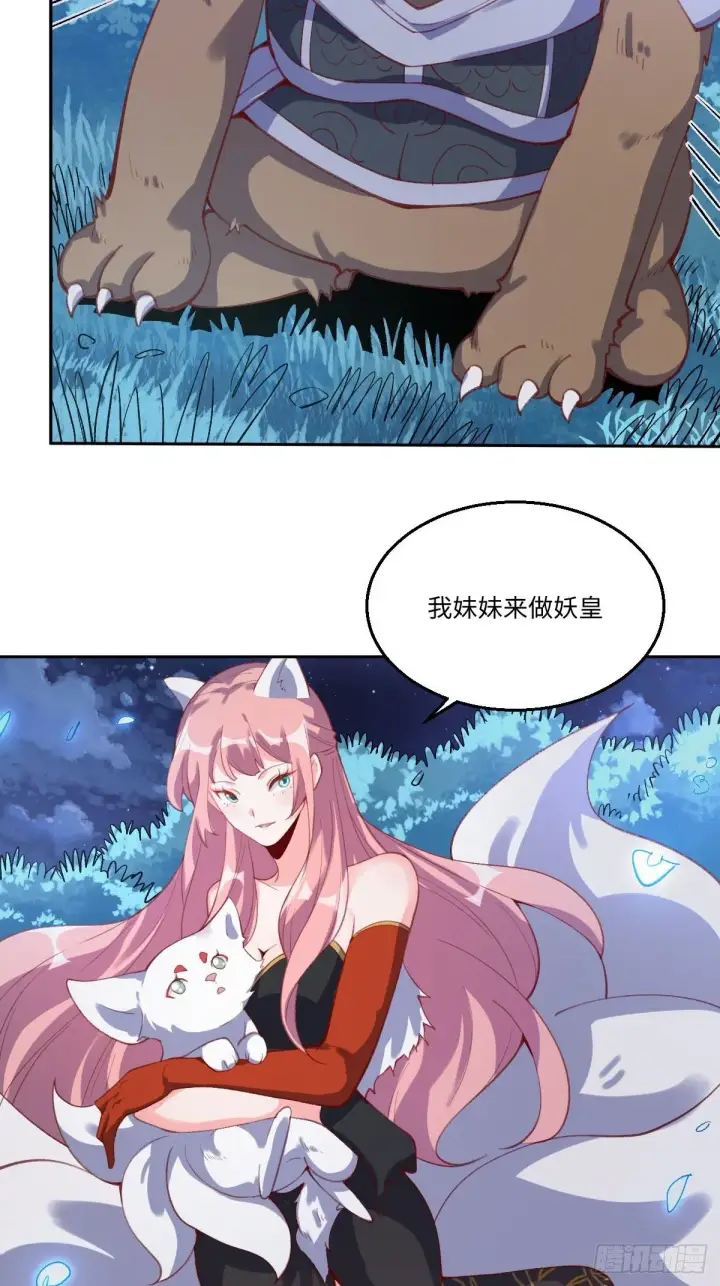 漫画《原来我是修仙大佬》五十六话第12张图
