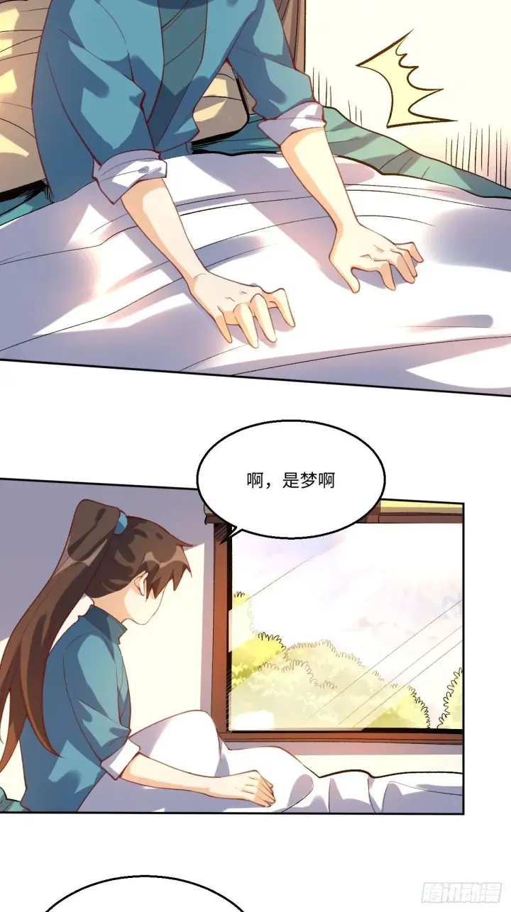 漫画《原来我是修仙大佬》五十六话第16张图