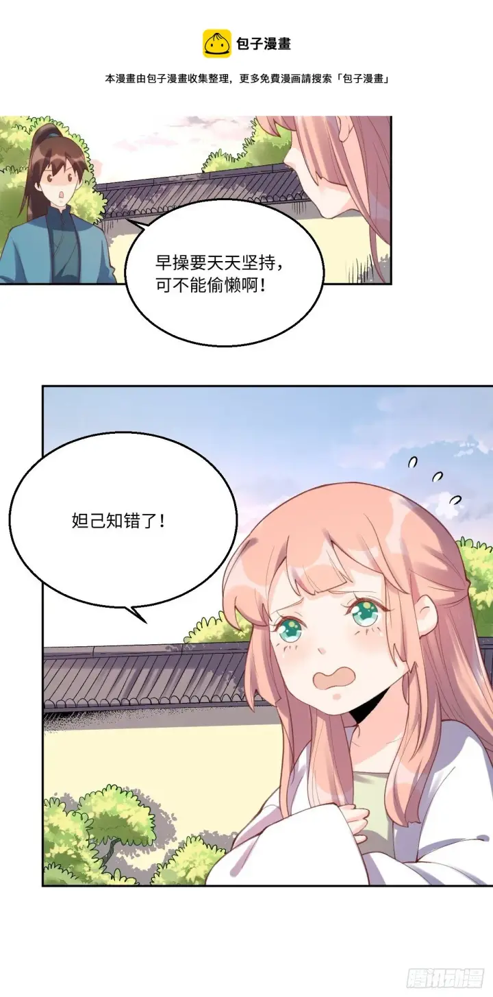 漫画《原来我是修仙大佬》五十六话第21张图