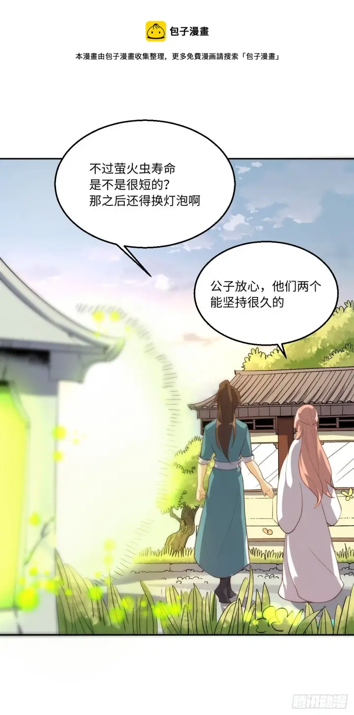 漫画《原来我是修仙大佬》五十六话第29张图