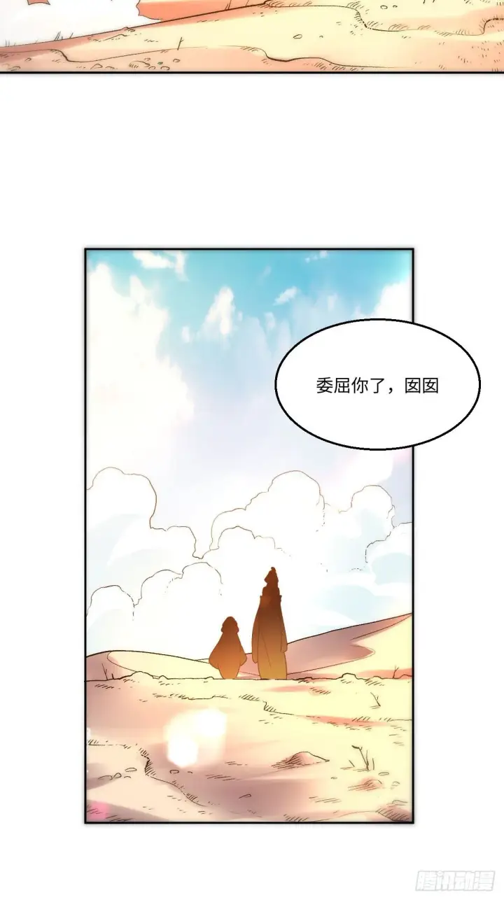 漫画《原来我是修仙大佬》五十六话第34张图