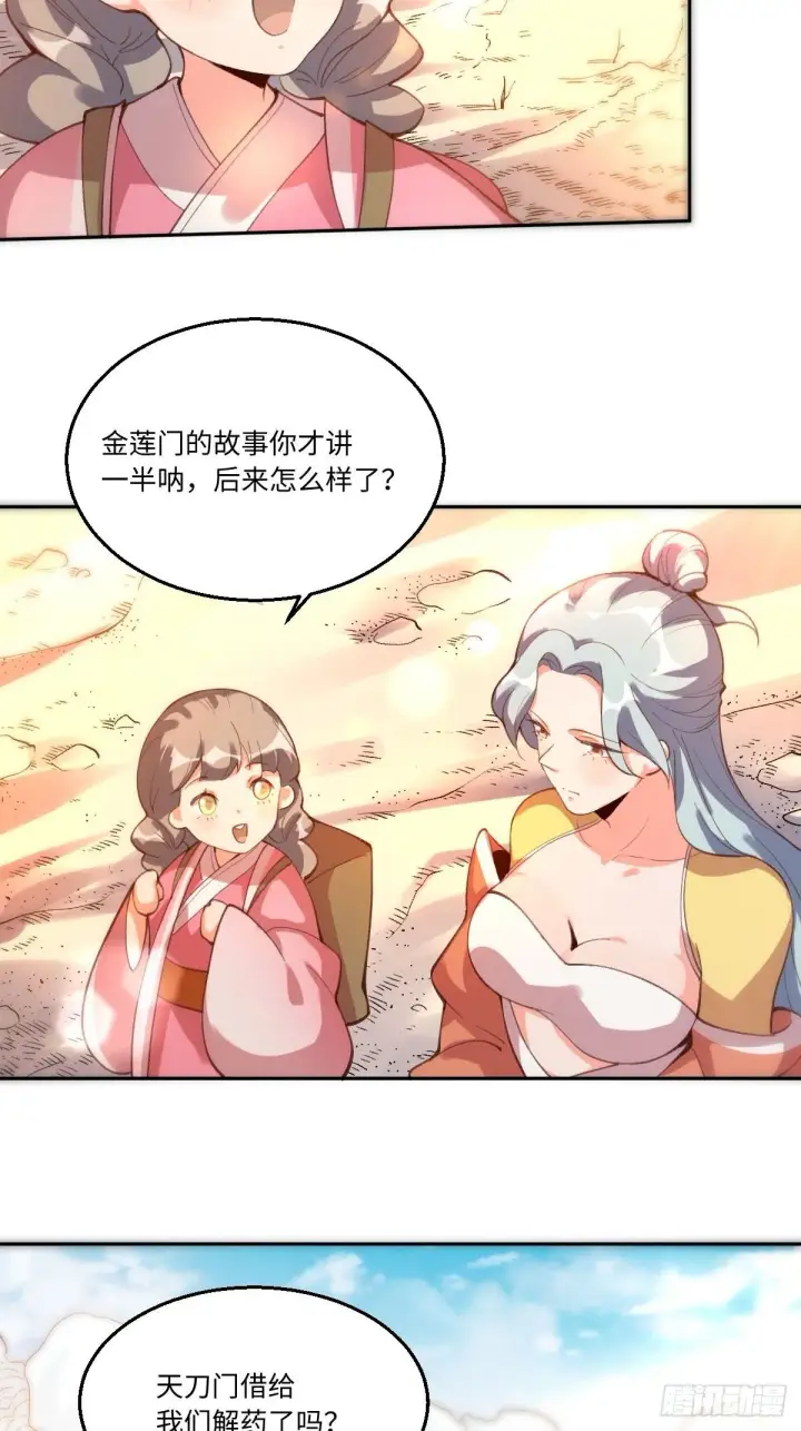 漫画《原来我是修仙大佬》五十六话第36张图
