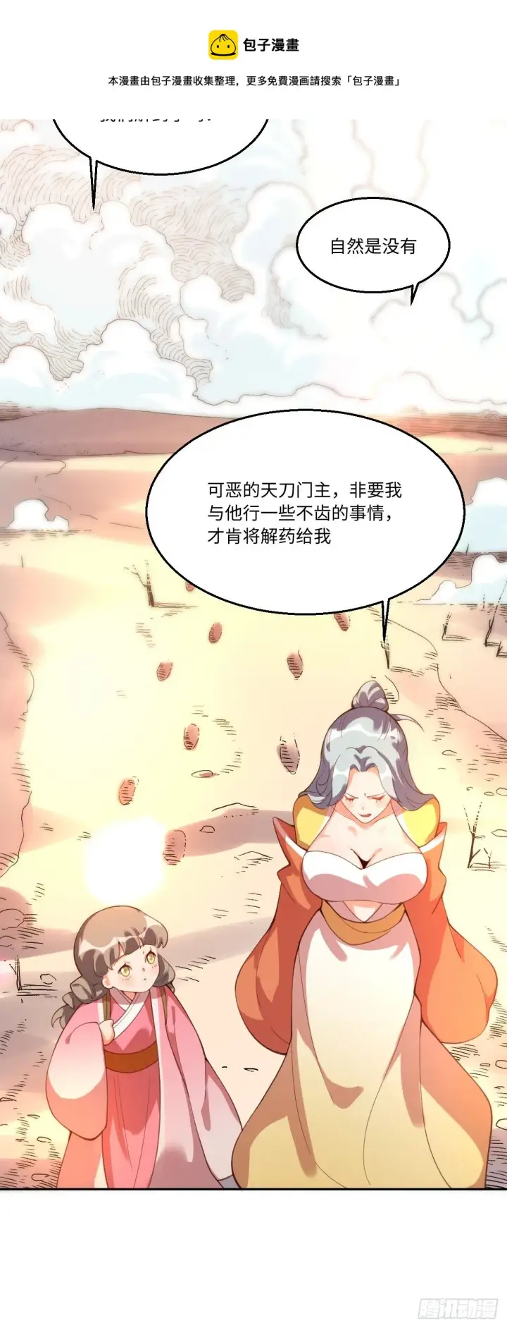 漫画《原来我是修仙大佬》五十六话第37张图