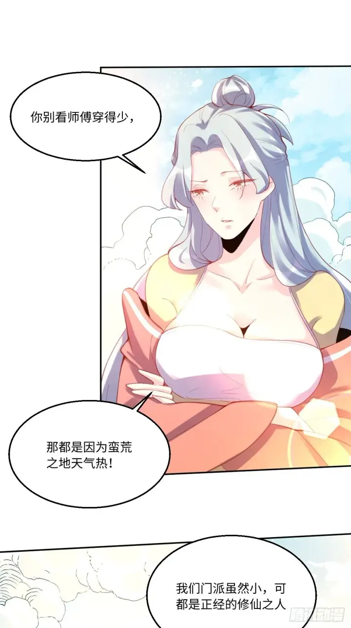 漫画《原来我是修仙大佬》五十六话第38张图