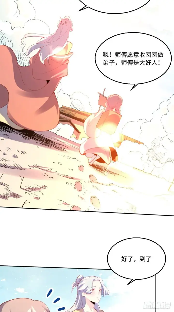 漫画《原来我是修仙大佬》五十六话第39张图