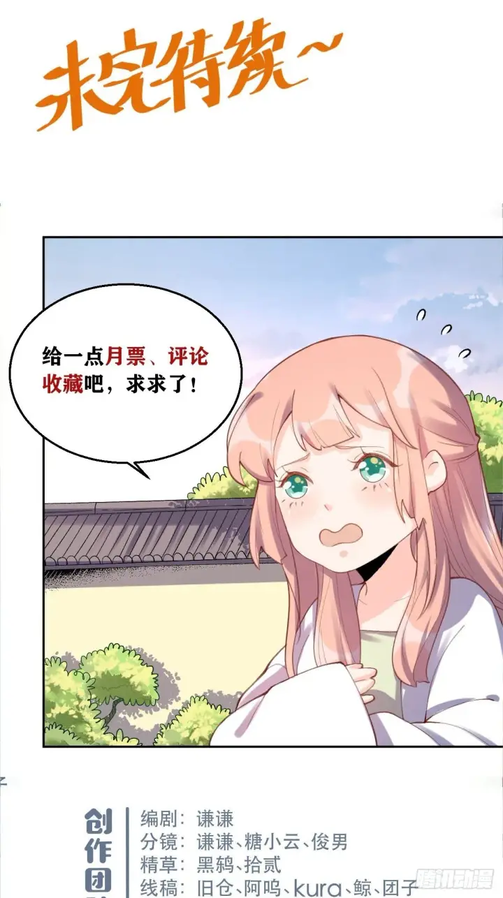 漫画《原来我是修仙大佬》五十六话第47张图