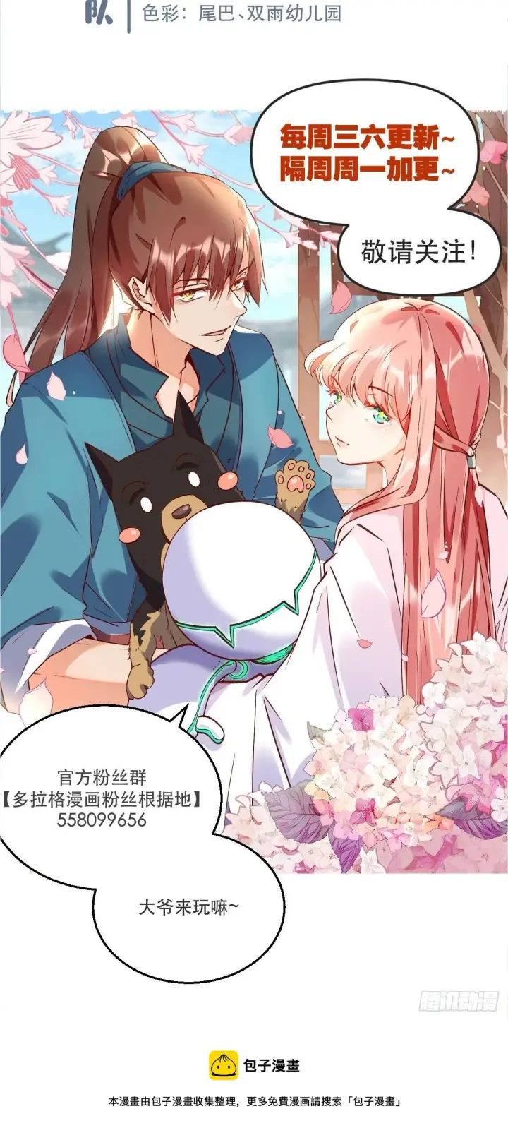 漫画《原来我是修仙大佬》五十六话第48张图