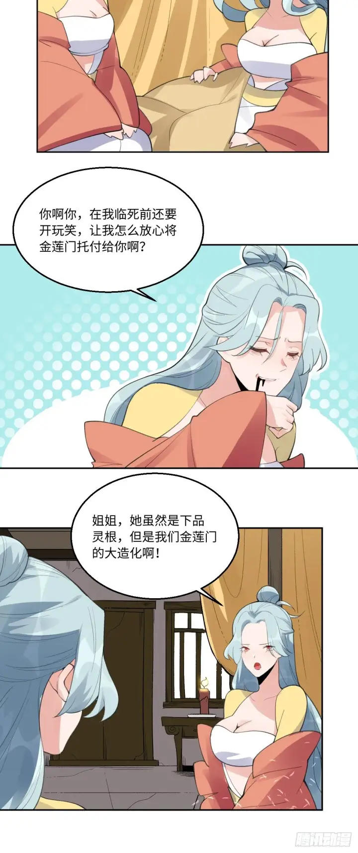 漫画《原来我是修仙大佬》五十七话第10张图