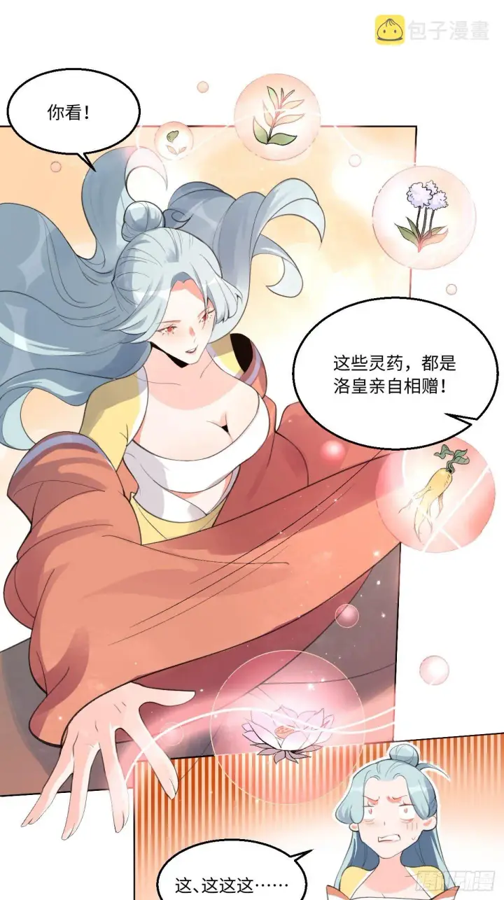 漫画《原来我是修仙大佬》五十七话第11张图