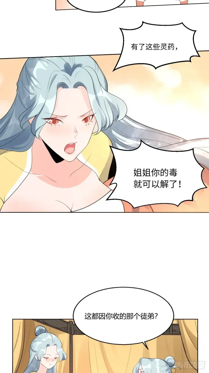 漫画《原来我是修仙大佬》五十七话第12张图