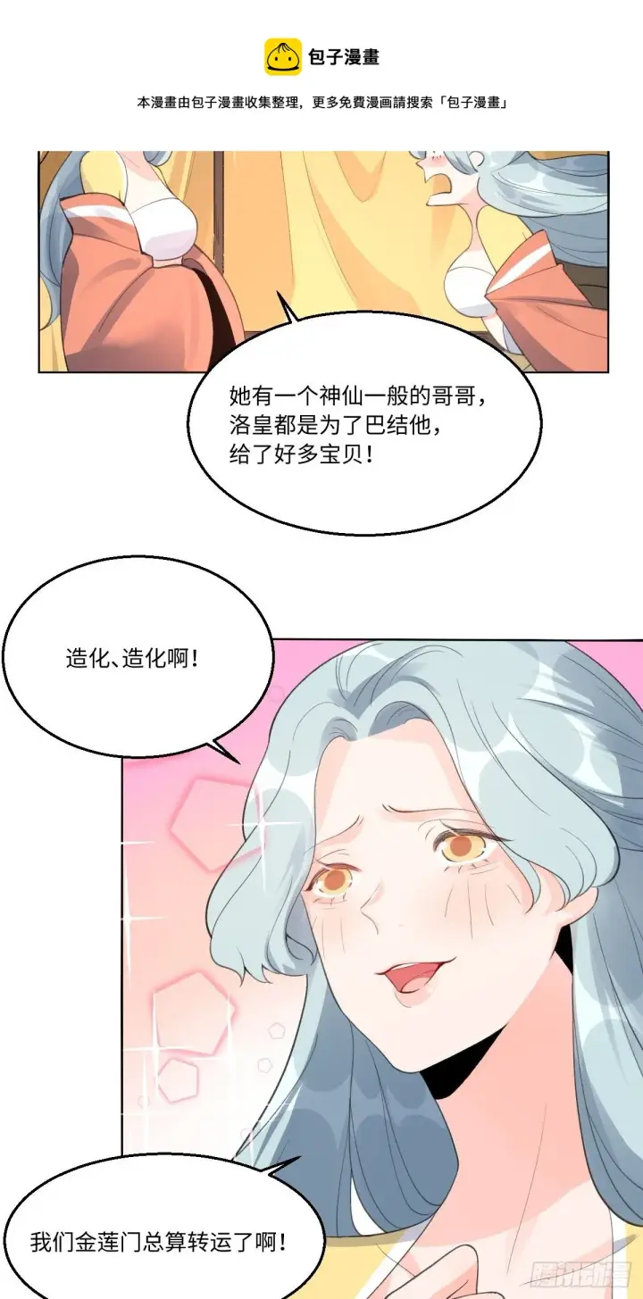 漫画《原来我是修仙大佬》五十七话第13张图