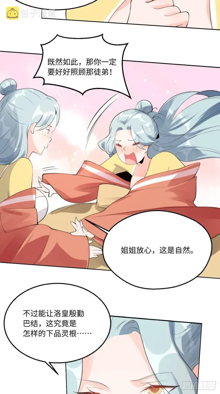 漫画《原来我是修仙大佬》五十七话第14张图
