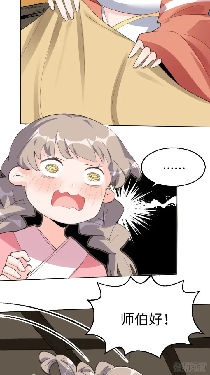 漫画《原来我是修仙大佬》五十七话第18张图